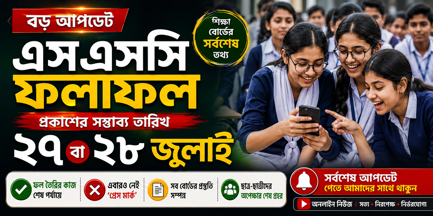 এসএসসির ফল তৈরি প্রায় শেষ, এবারও থাকছে না গ্রেস মার্ক